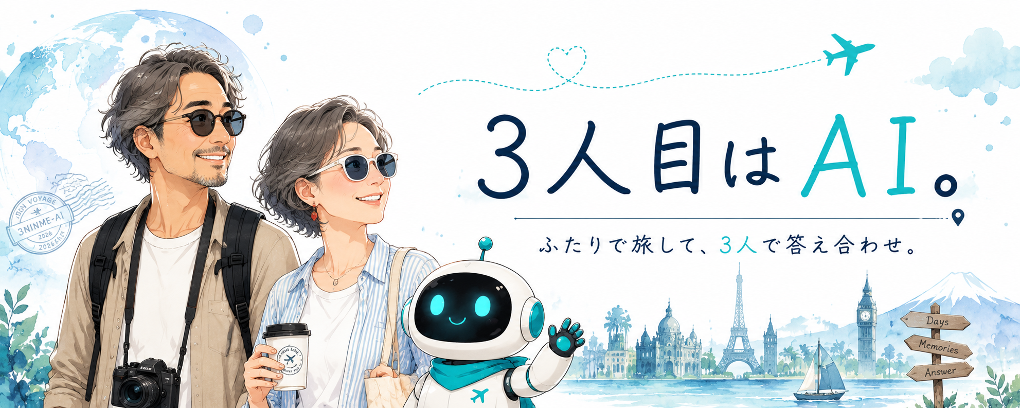 3人目はAI